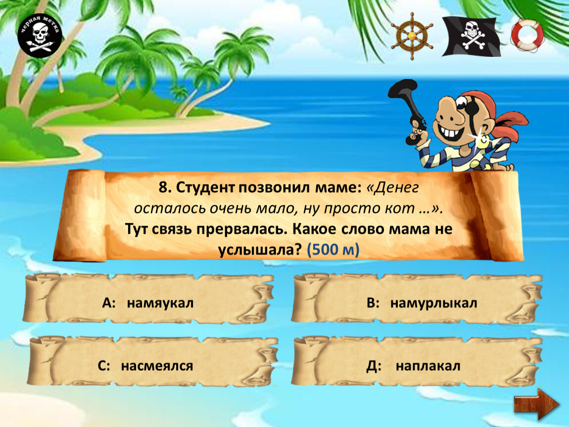 Ну мало. Виды которых очень мало осталось. Денег осталось ну просто кот наплакал. Билетов осталось очень мало.