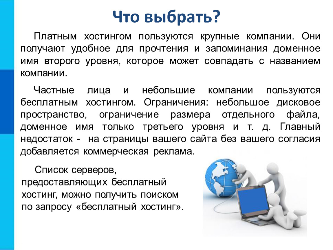 Как выбрать хостинг для сайта siteproekt ru. Размещение веб сайтов. Размещение сайта в сети интернет. Размещение сайта в интернете хостинг. Размещение веб сайта в интернете.