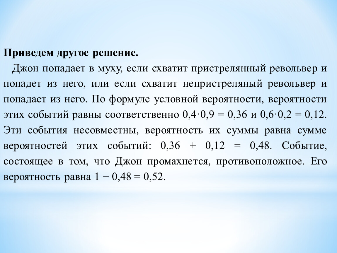 Промах задача. Задача на вероятность про ковбоя. Задача про ковбоя Джона вероятность. Теория вероятности ковбой Джон прототипы.