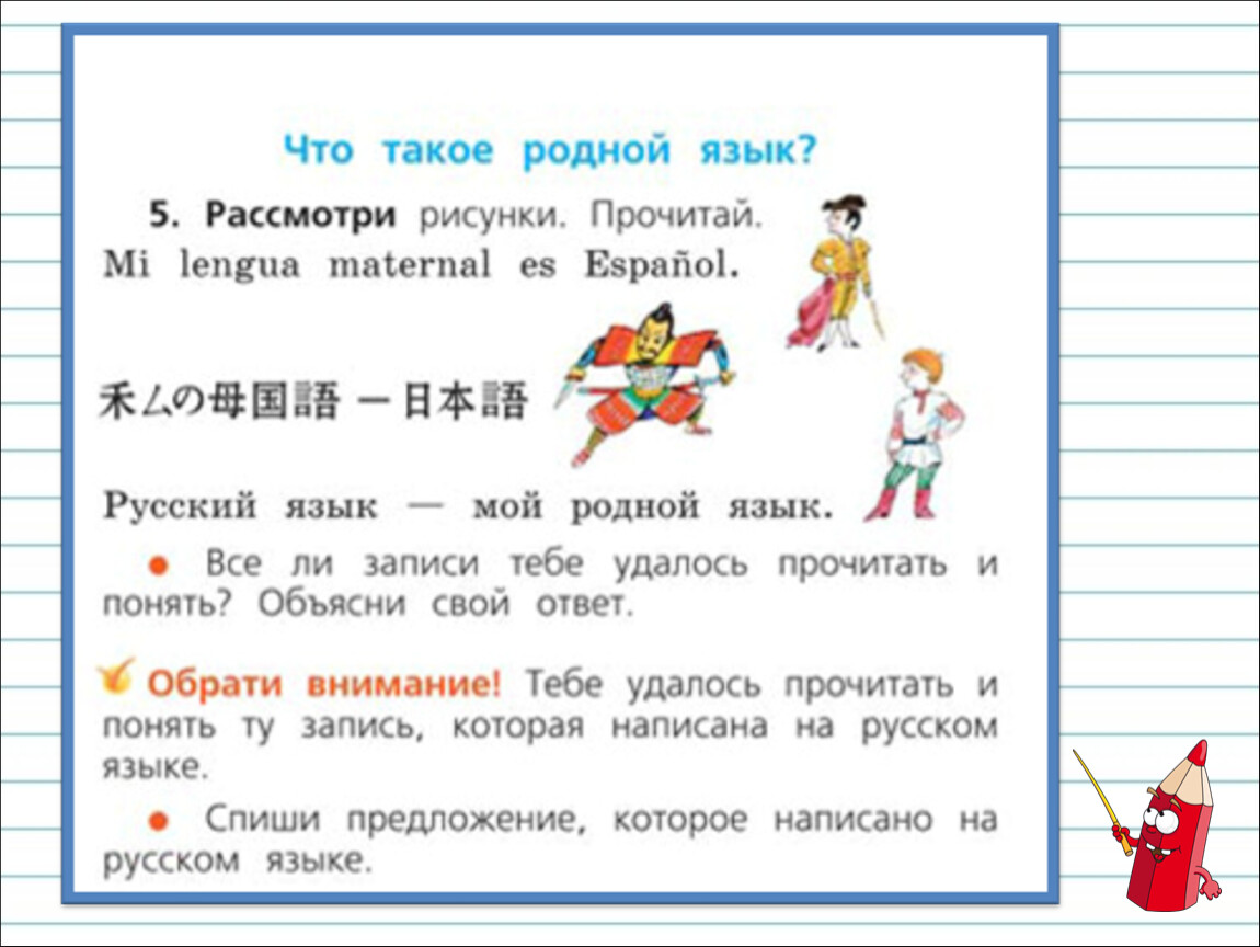 Презентация устная и письменная речь 1 класс презентация школа россии