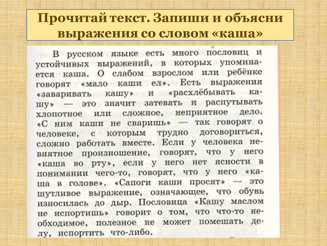 Презентация каша кормилица наша 2 класс родной русский язык