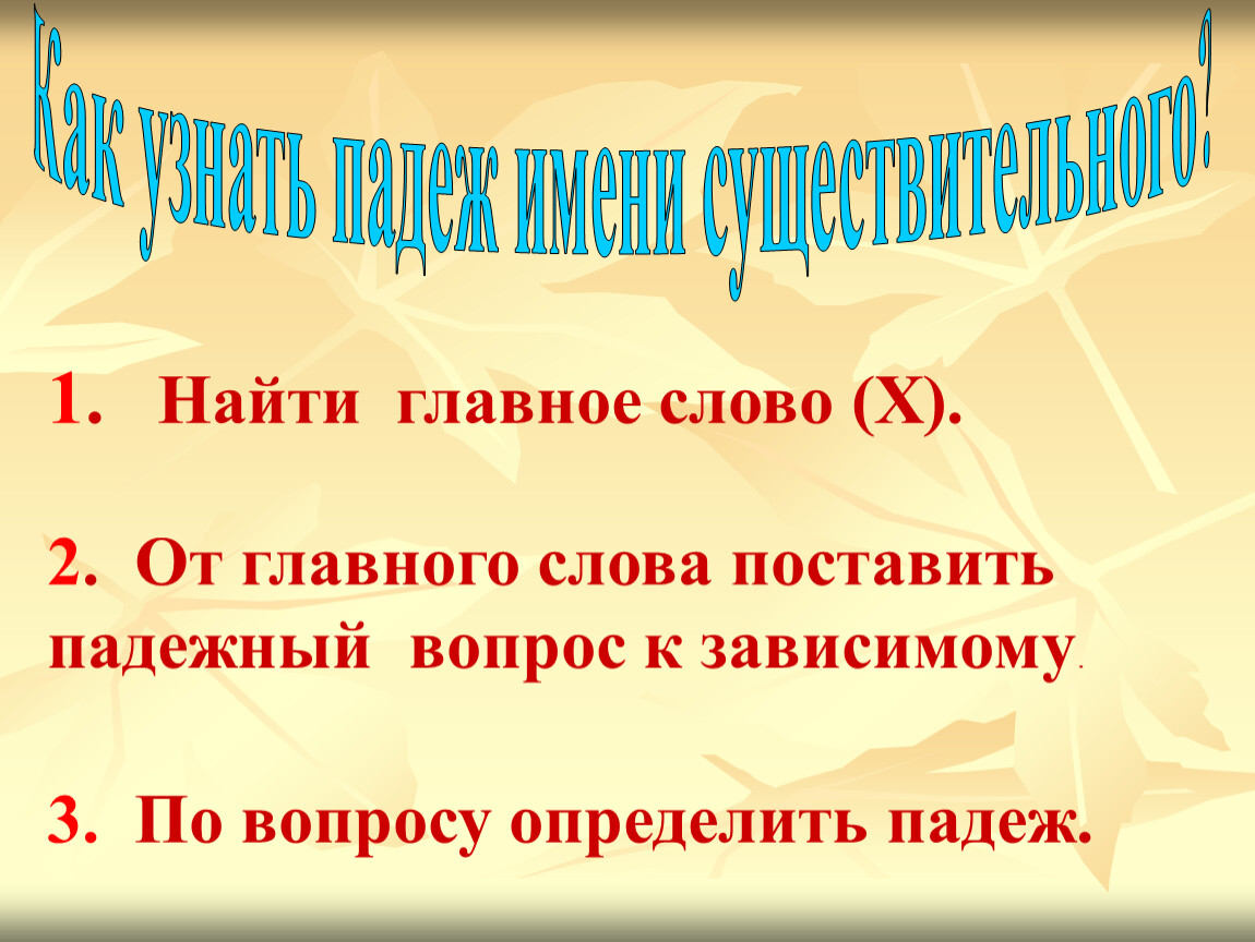 Падежи презентация 4 класс. Определи падеж имён существительных 3 класс презентация. Тема урока падежи 4 класс. Как определить падеж имени существительного 4 класс презентация.