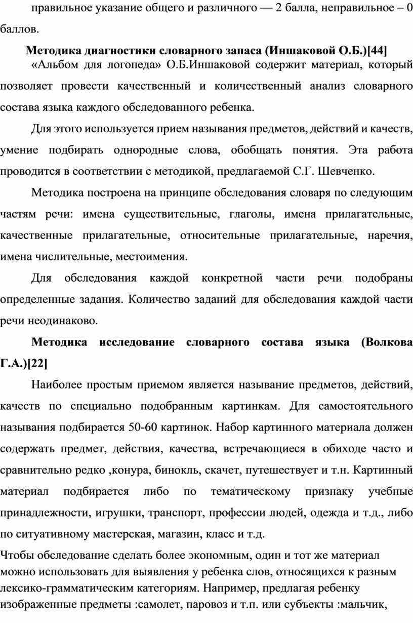 Особенности диагностики лексического строя речи у дошкольников с ОНР