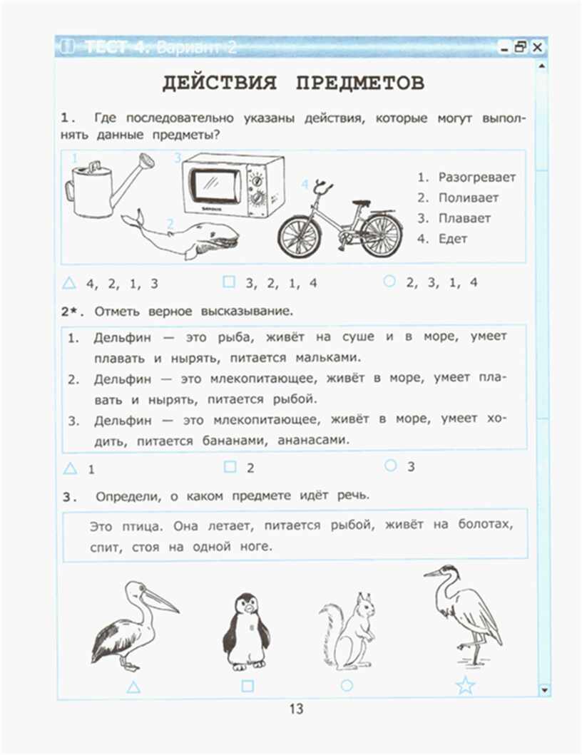 Контрольная работа по информатике 2 класс. Тест по информатике 2 класс. Информатика 2 класс тесты. Тесты Информатика 2 класс объекты.