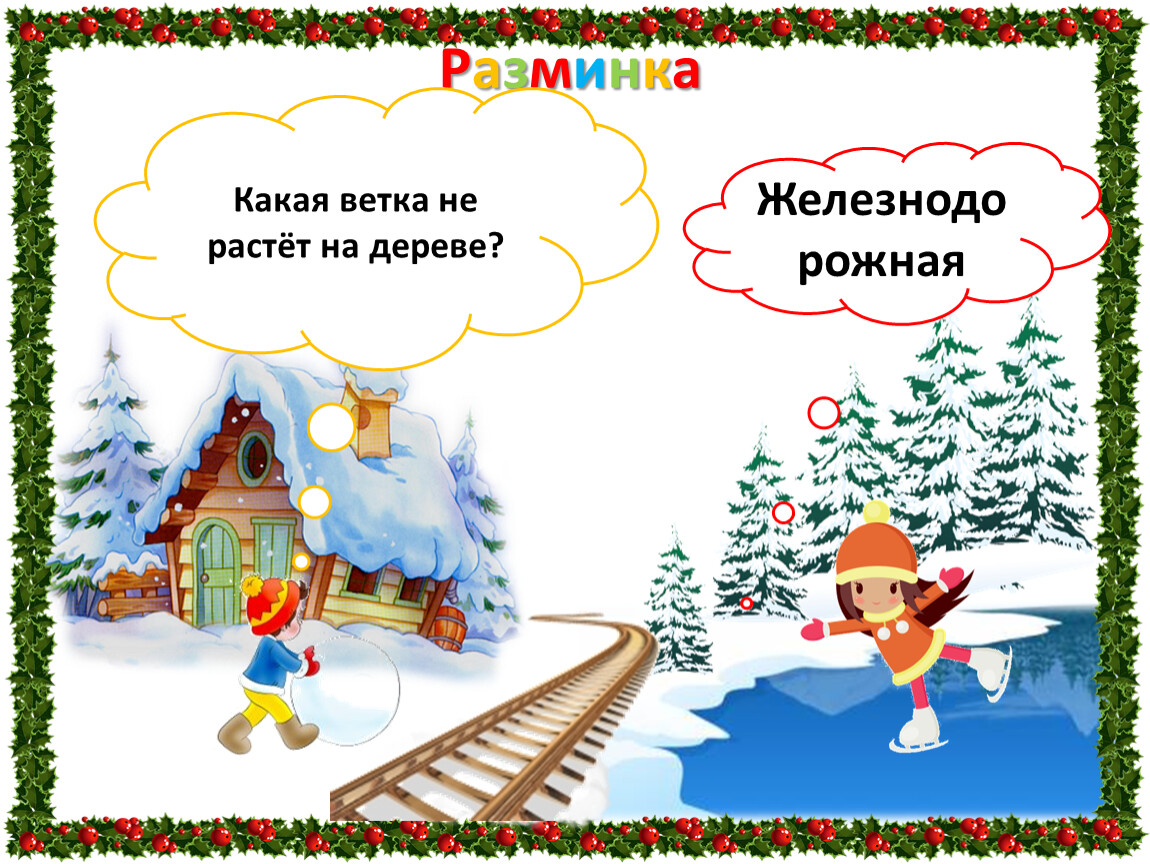 Не растет на дереве ответ. Какая ветка не растет на дереве. Какая ветка не растёт на дереве ответ на загадку. Какая ветка не растет. Хорошие отметки, не растут на ветке.