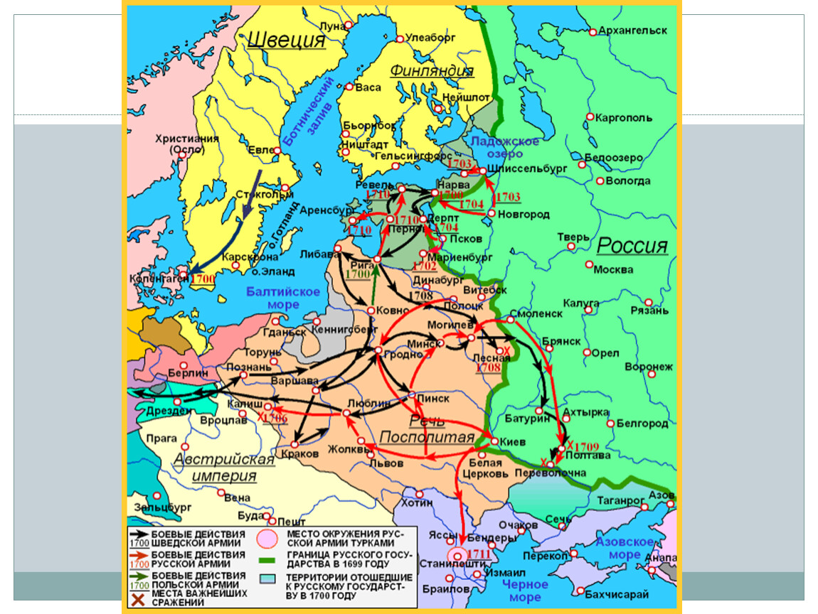 В среднем 1700. Карта России после Северной войны 1700-1721. Карта России после Северной войны.