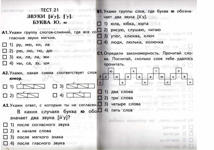 Обучение грамоте тест. Обучение грамоте тесты. Тесты по грамоте группа. Изучение буквы ц 1 класс школа России ФГОС. Тест. Грамота ст.гр.