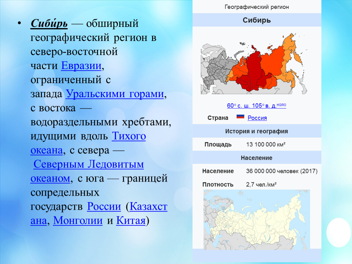 Состав сибири области