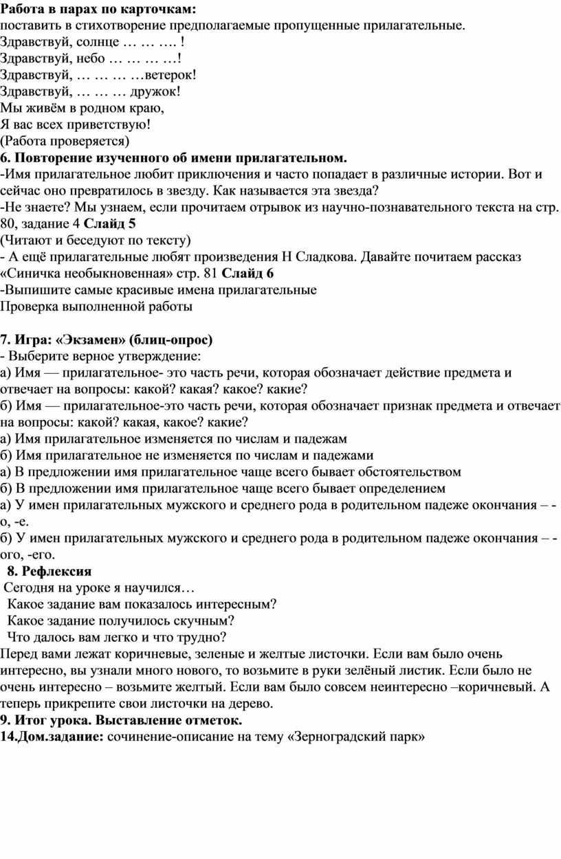 Конспект урока по родному языку по теме«Имя прилагательное. Немного об  удивительных приключениях»