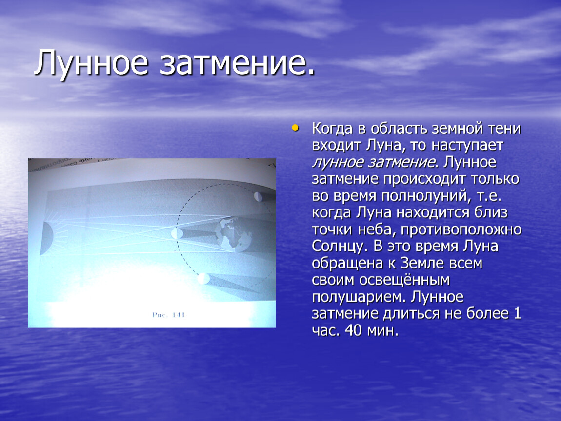 Частота наблюдений. Средняя частота наступления в год лунного затмения. Средняя частота наступления в течение года лунного затмения. Частота наступления лунного затмения в год. Частота наступления солнечного и лунного затмения.