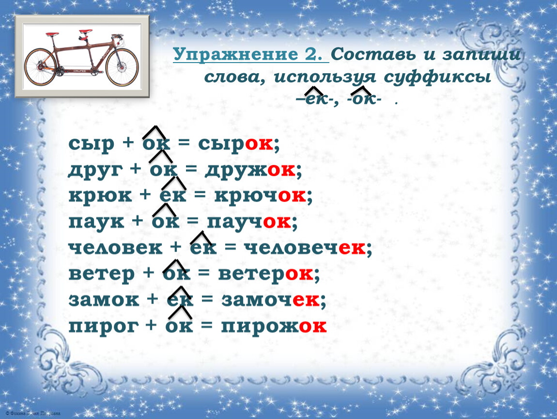 Глагол с суффиксом ок. Слова с суффиксом ок. Слова с суффиксом ок 3 класс. Луг с суффиксом ок.