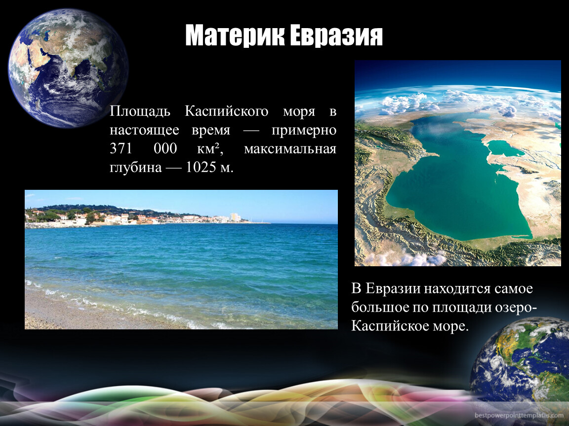 Крупные озера материка евразия