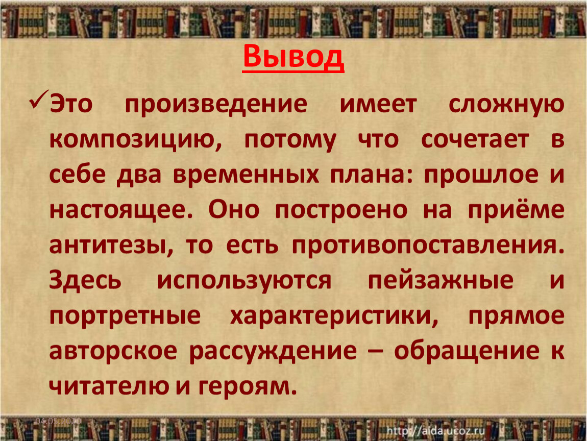 Какое произведение имеет. Вывод. Вывод ГТО. Вывод по стихам Некрасова. Вывод это определение.