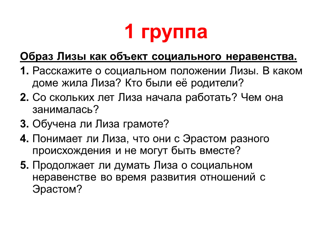 Сочинение образ лизы. Бедная Лиза образ Лизы. Образ Эраста в бедной Лизе. Социальное неравенство бедная Лиза.