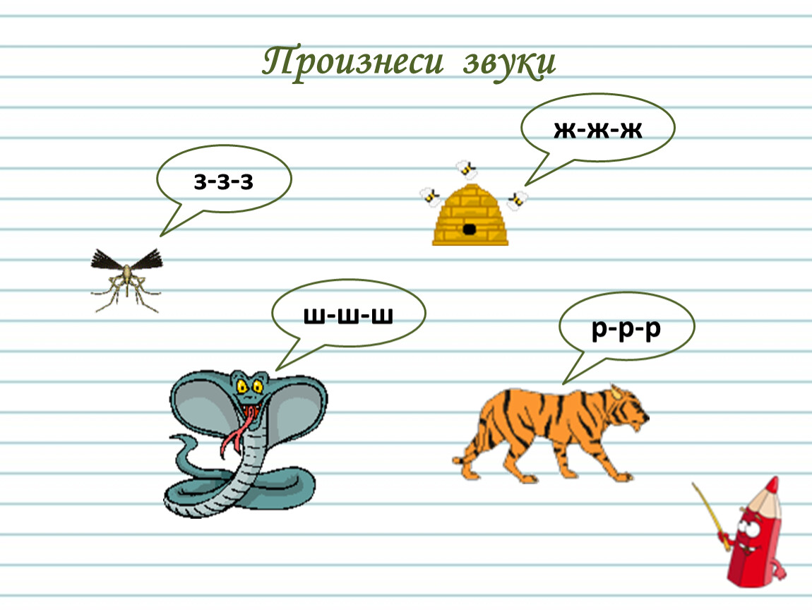 Согласие крепче каменных стен конспект. Речевые и неречевые звуки задания. Речевые и неречевые звуки для дошкольников. Дифференциация речевых и неречевых звуков.. Речевые и неречевые звуки задания для дошкольников.