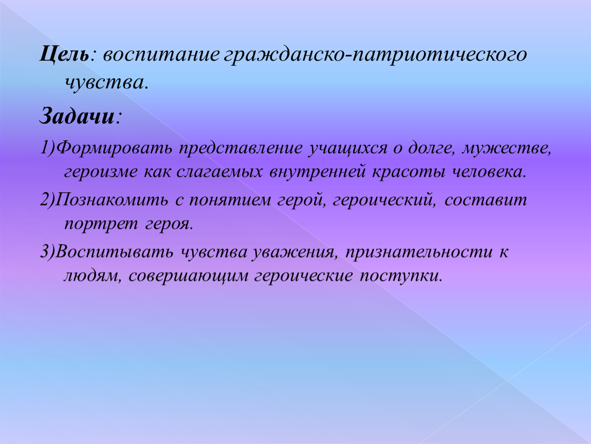 Цель воспитания ответ. Цель гражданского воспитания. Гражданское воспитание цели и задачи. Повышение чувства патриотизма. Геройство составить предложение.