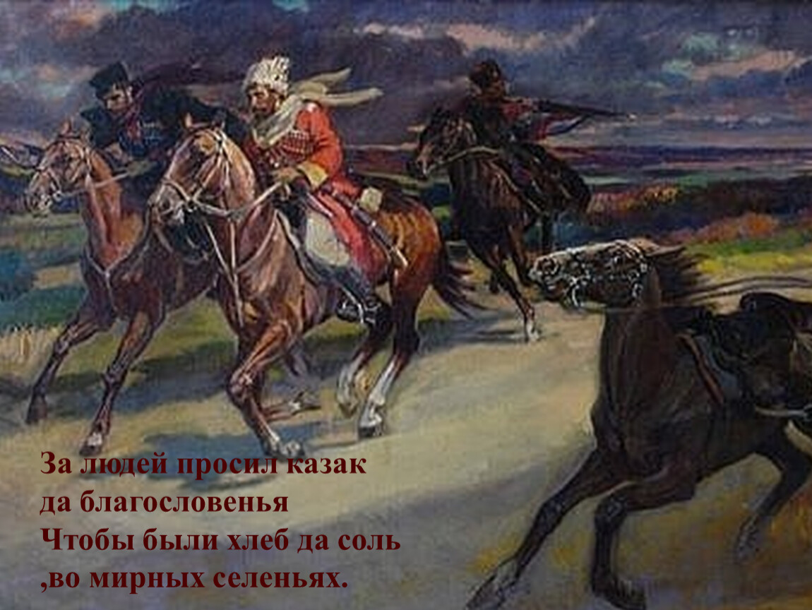 Хасбулата удалого. Казаки картины. Донские казаки в живописи. Казаки в картинах русских художников. Конная погоня.