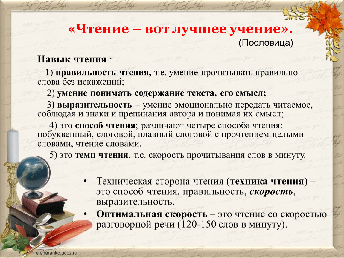 Чтение это определение. Чтение вот лучшее учение. Пословица чтение вот лучшее учение. Чтение вот лучшее учение смысл пословицы. Чтение лучшее учение смысл.