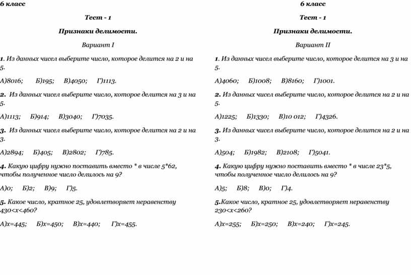 Число контрольных работ по классам. Проверочная работа по признакам делимости 5 класс. Признаки делимости контрольная работа 6 класс. Тест на тему признаки делимости 5 класс. Контрольная по математике 5 класс признаки делимости с ответами.