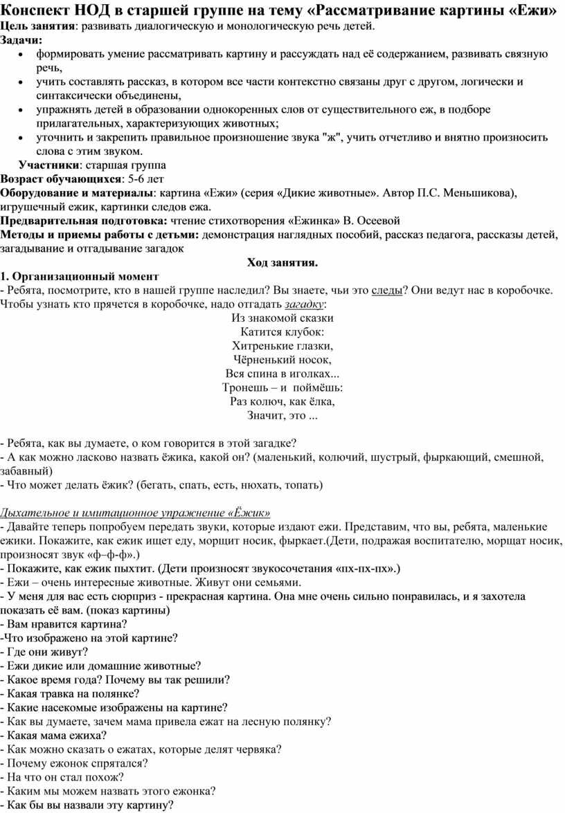 Конспект по рассматриванию картины в средней группе