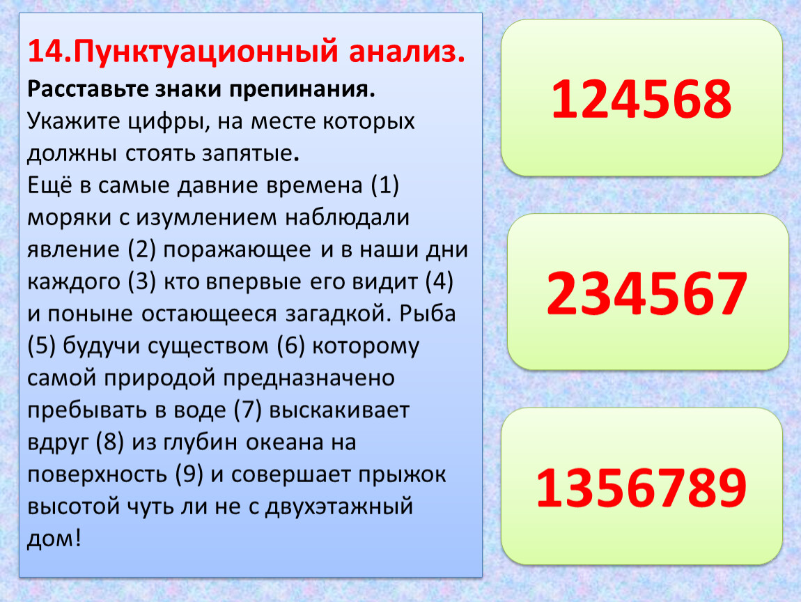 Пунктуационный анализ расставьте знаки препинания