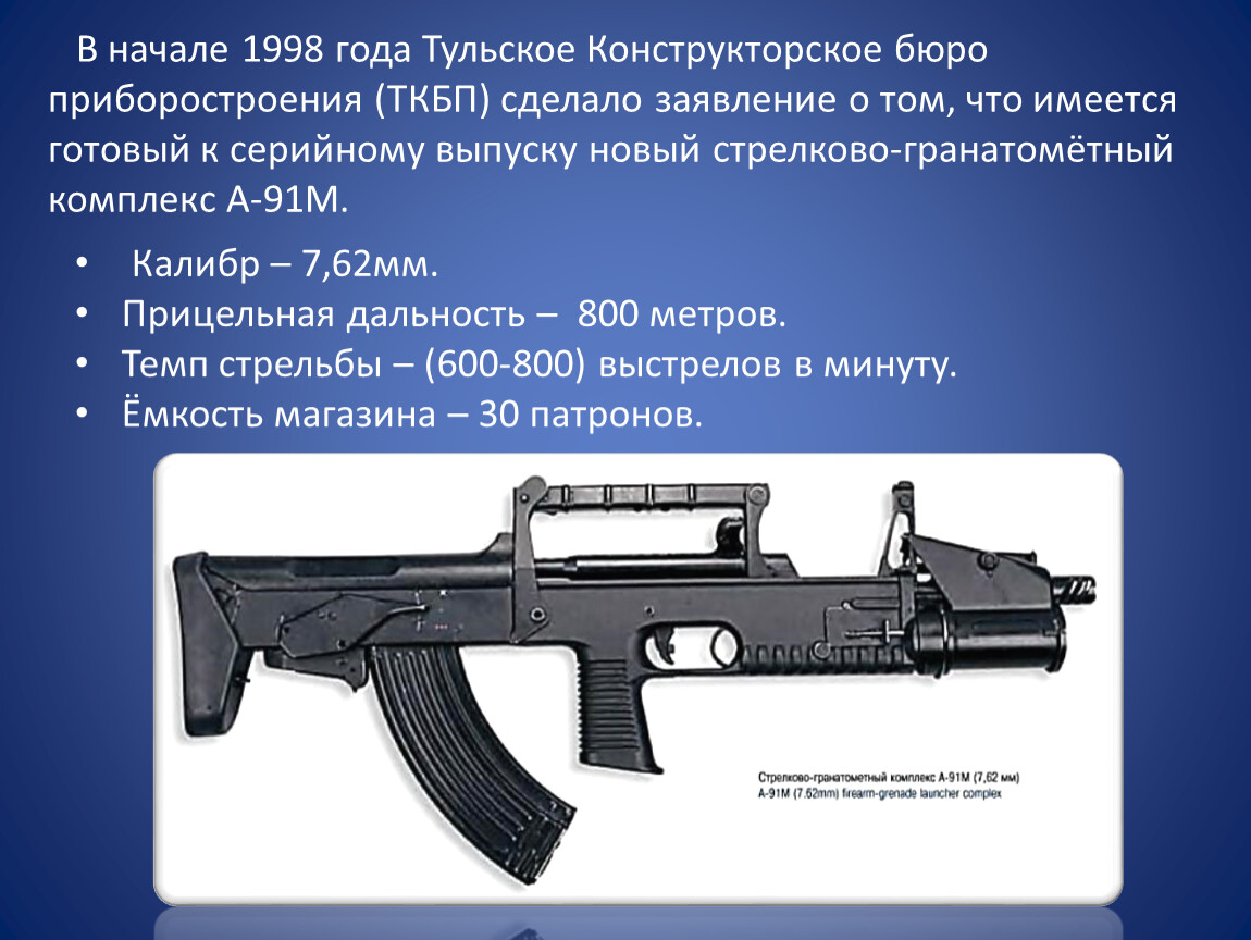 Презентация стрелковое оружие россии