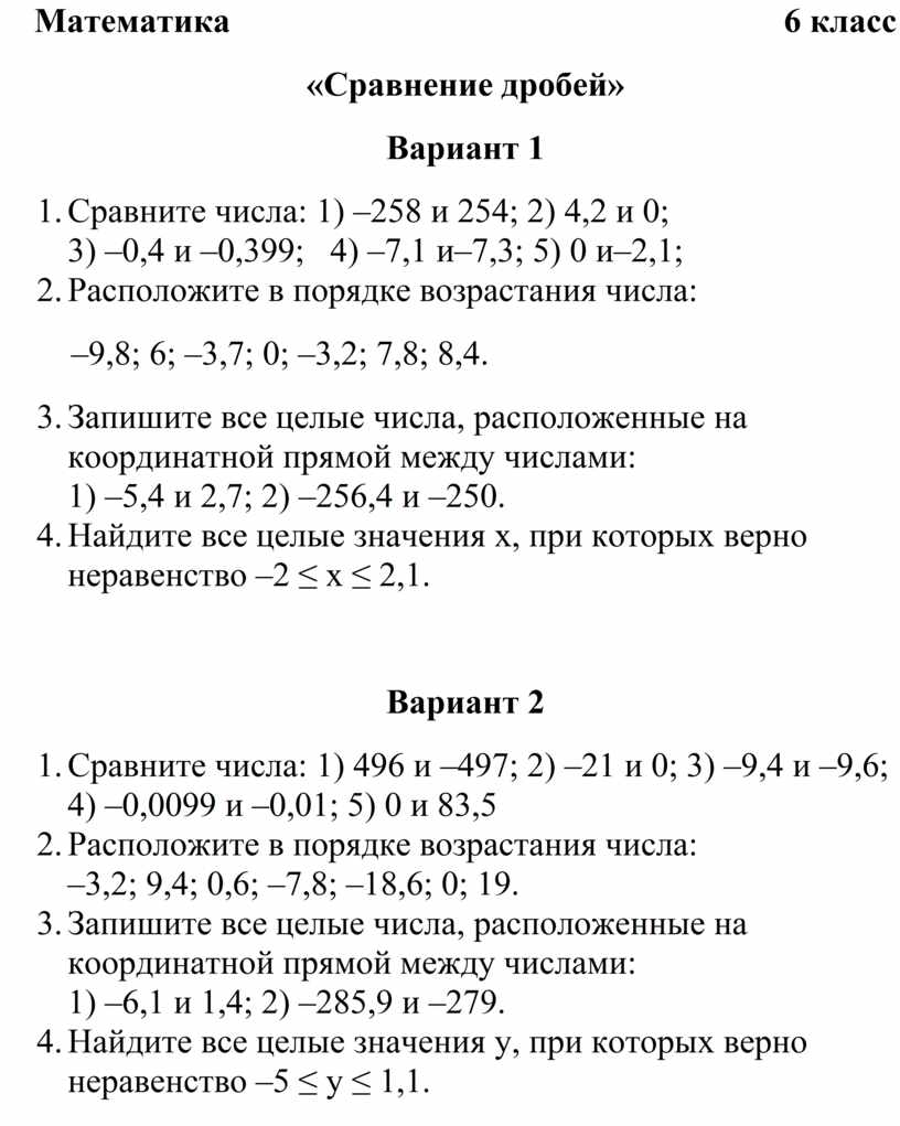 Проверочная работа по математике 6 класс. Сравнение чисел