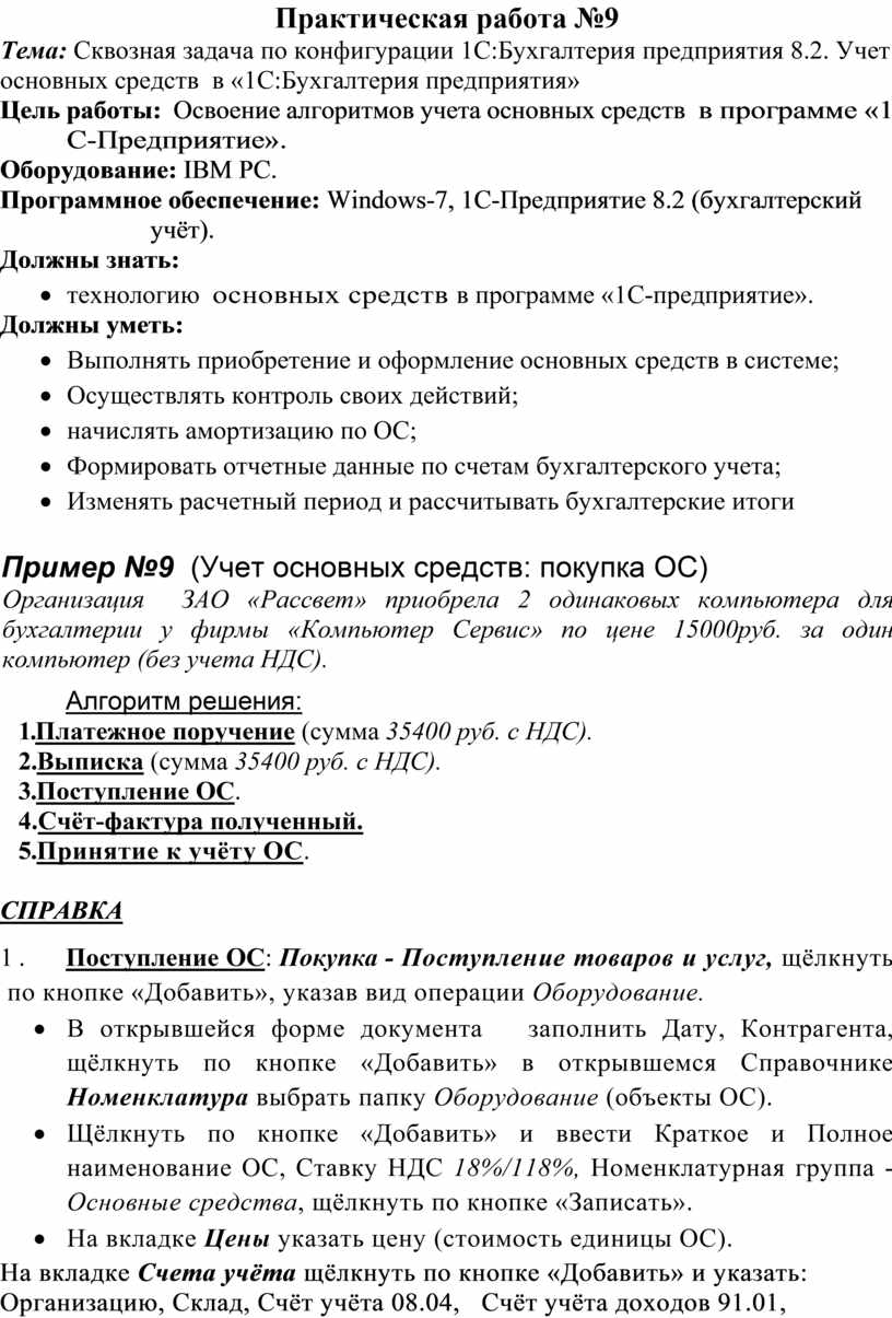 Контрольная работа по теме Работа со счетами-фактурами в '1С:Предприятие'