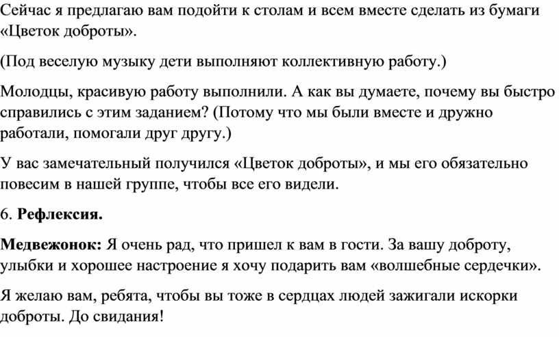 Проект доброе дело само себя хвалит