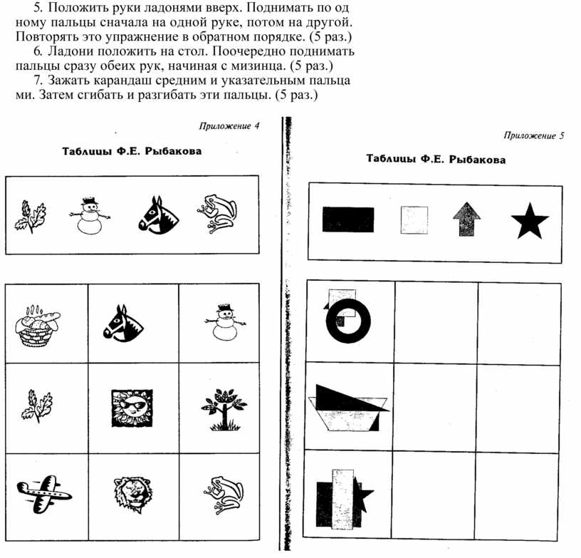 Методика ф. Таблицы ф е Рыбакова. Методика ф.е. Рыбакова. Методика Рыбакова для дошкольников. Таблицы ф.е Рыбакова для дошкольников.