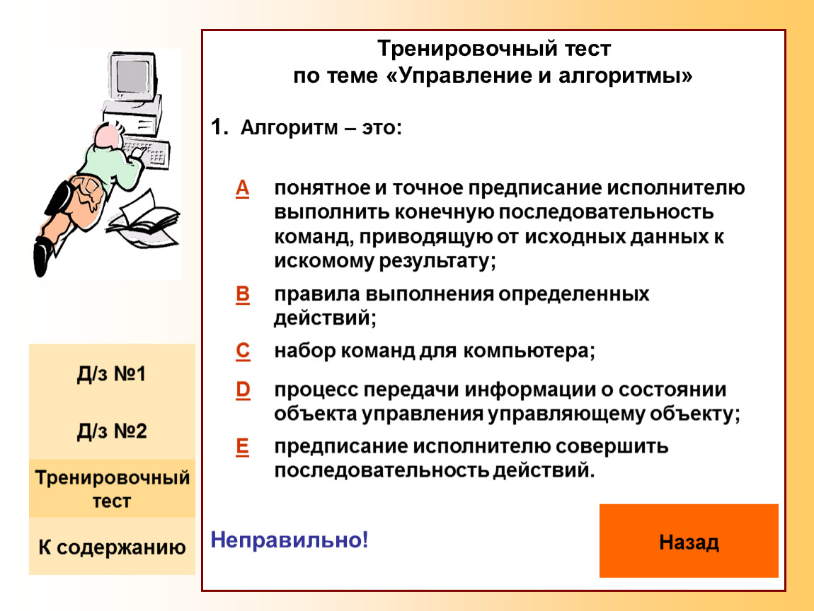 Алгоритм действий понятный исполнителю. Тест на тему алгоритмы. Тест по теме «управление и алгоритмы». ĹТЕСТ по теме 