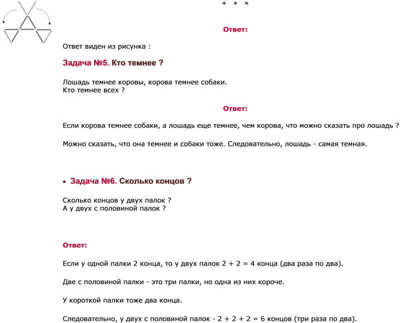 Настя нарисовала столько кружочков сколько концов у двух с половиной палок