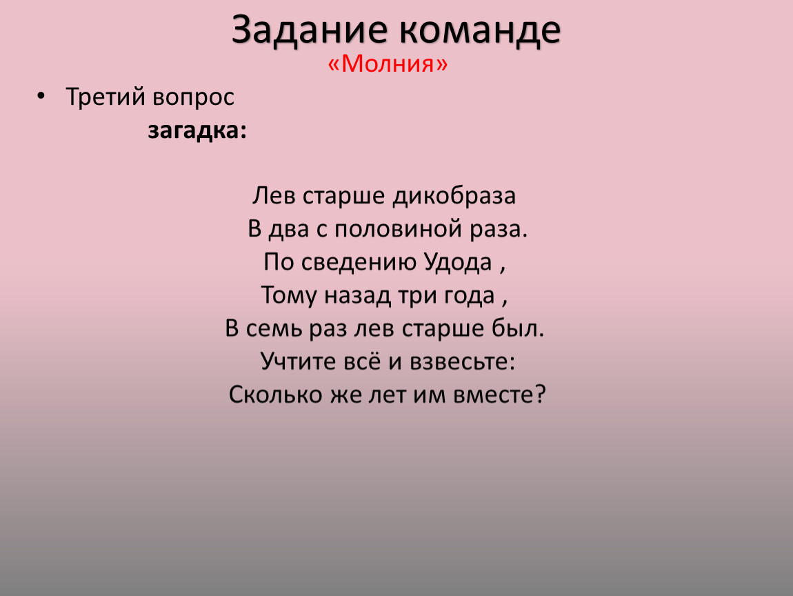 Третий вопрос. Загадки вопросы. Вопросительные загадки. Загадки вопросы 3 класс. Загадки вопросы 3 класс примеры с ответами.