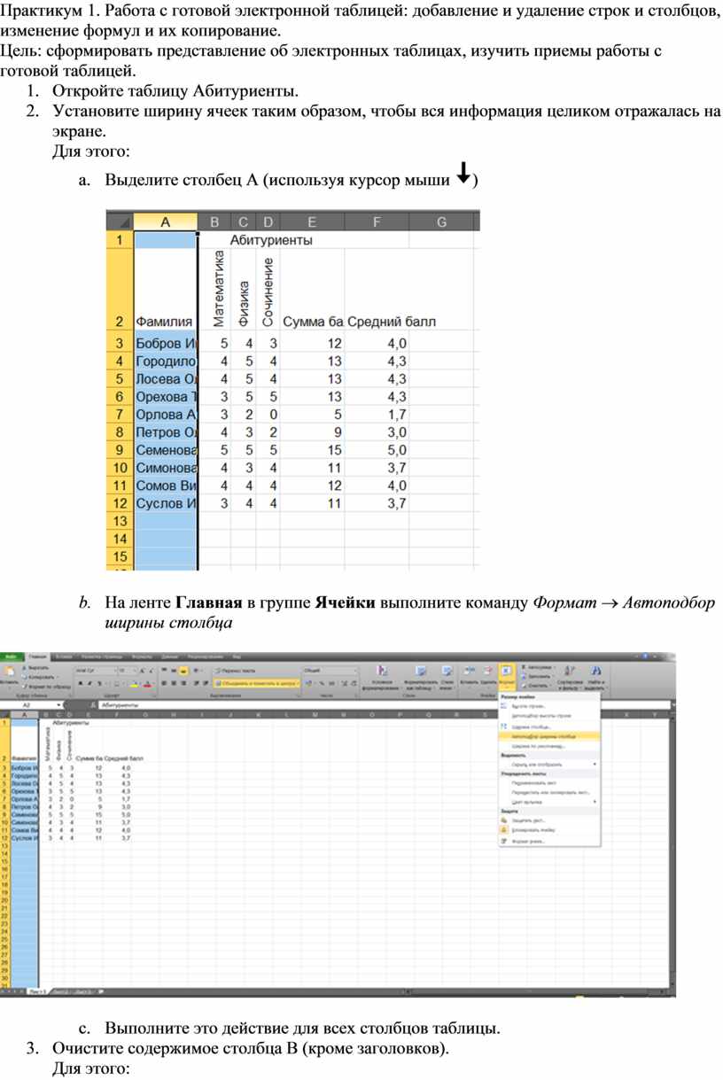 Наиболее популярной электронной таблицей для персональных компьютеров являются программа