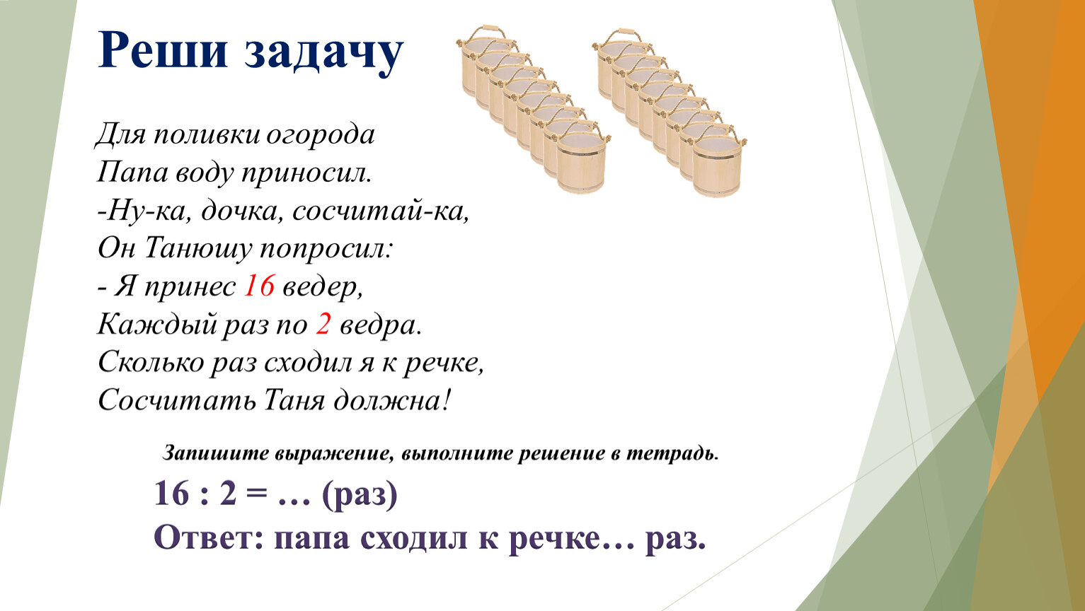 Раскрой смысл выражений. Задачи раскрывающие смысл действия умножения. Задача о раскрое. Задача о раскройке. Задачи о раскрое решение.