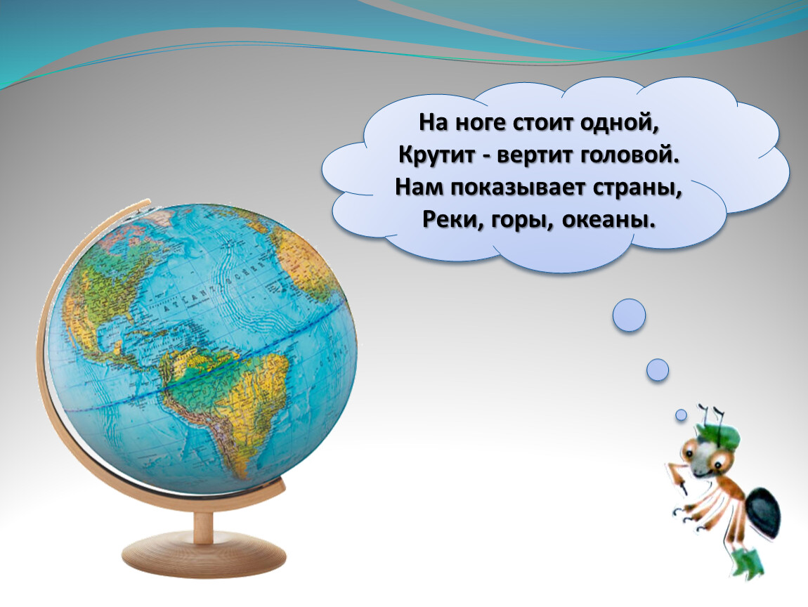 Урок окружающего мира 2 класс путешествие по планете презентация