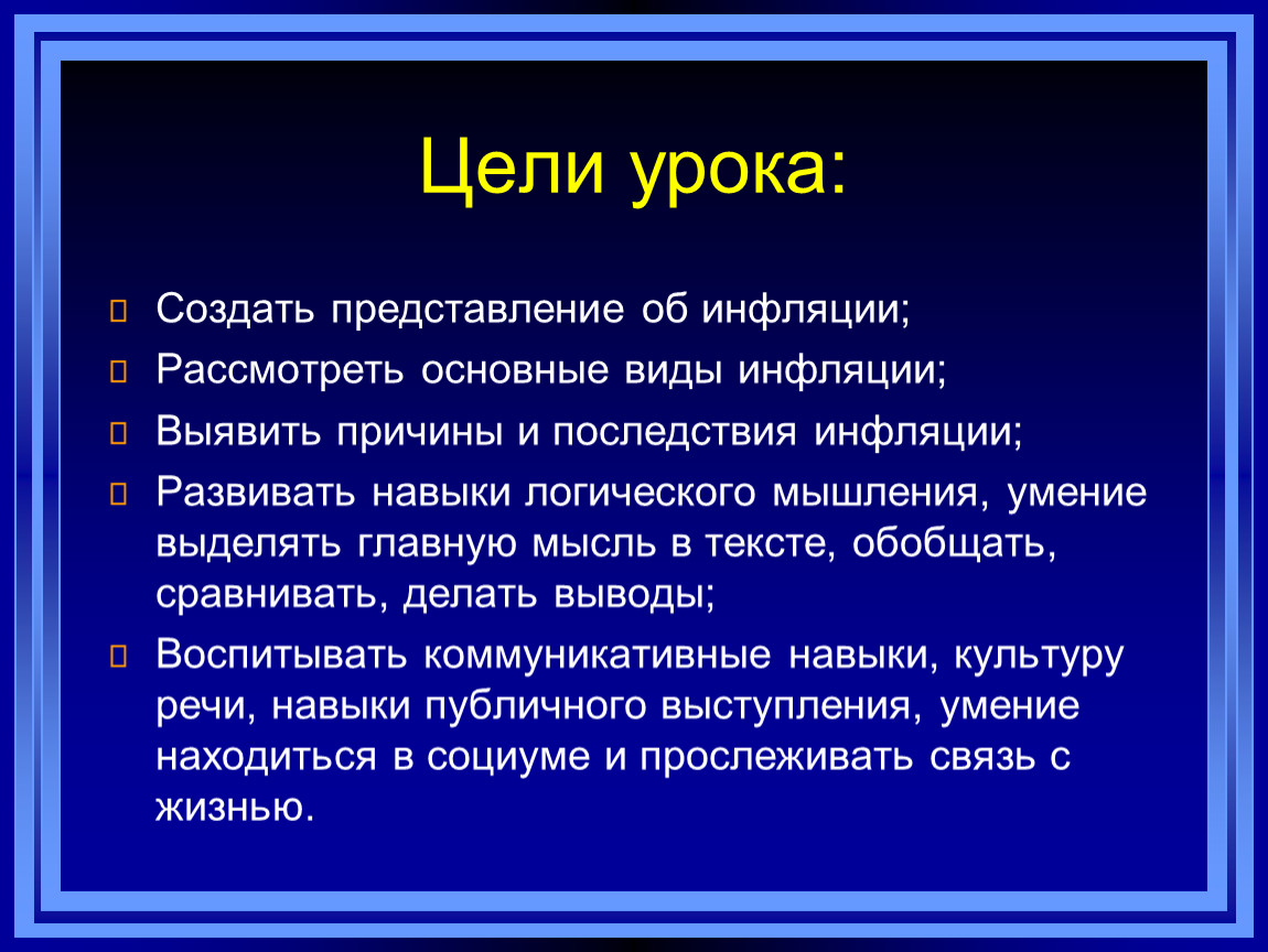 План виды причины и последствия инфляции егэ обществознание