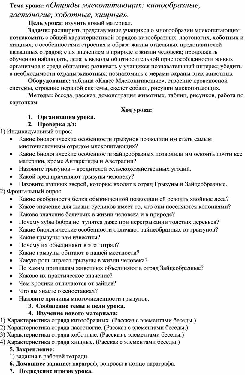 Хоботные и приматы план конспект