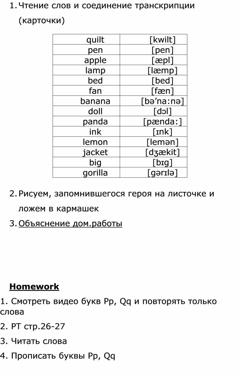 План урока №11. Изучение P и Q. Чтение слов.