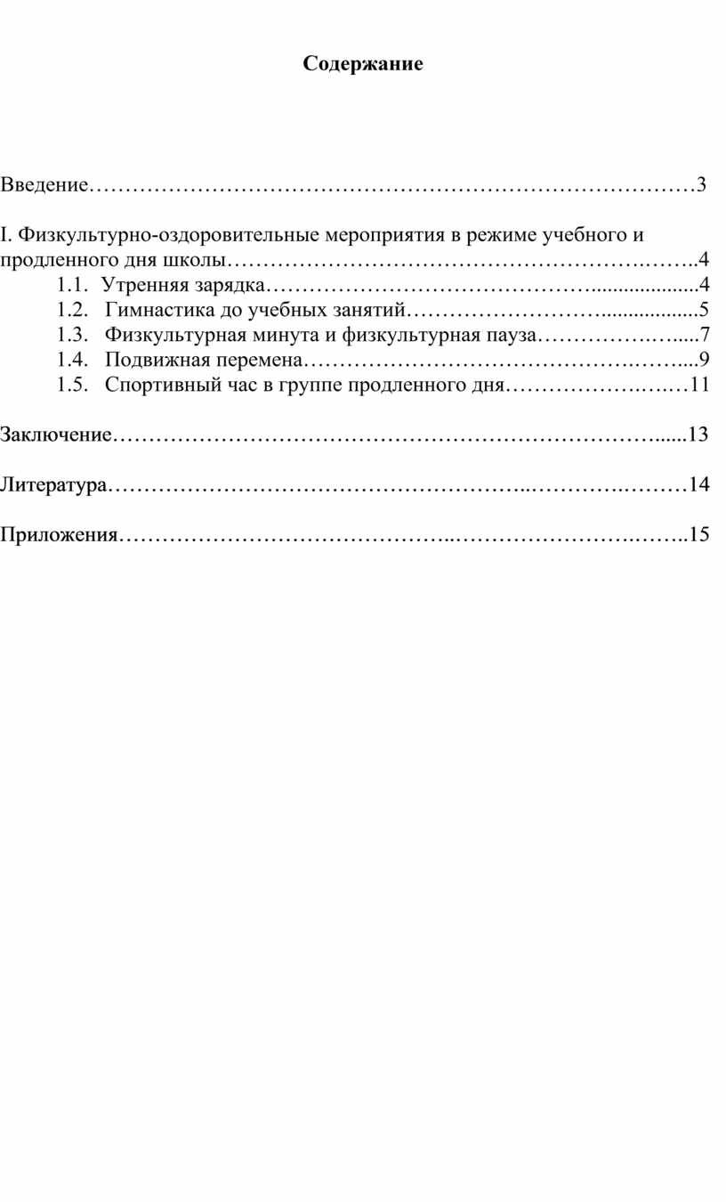 Физкультурно-оздоровительные мероприятия в режиме дня