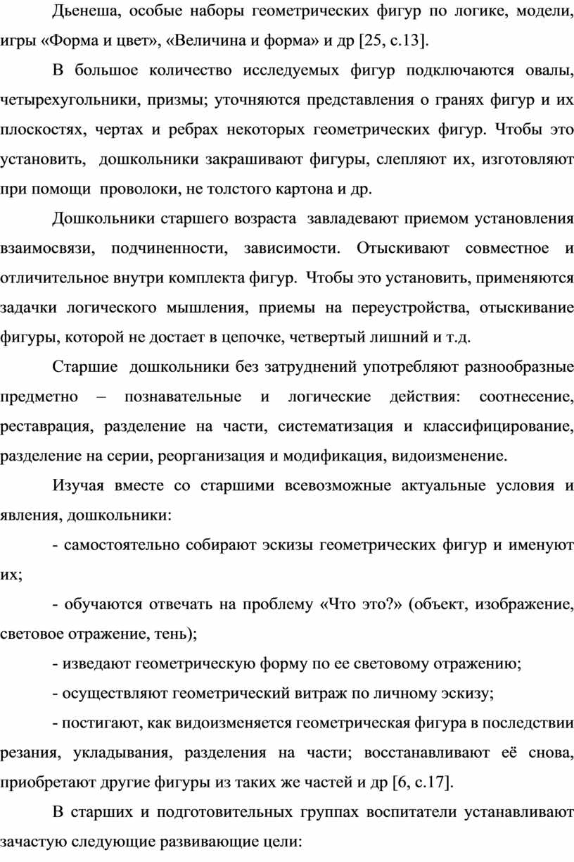 Особенности формирования представлений о форме у старших дошкольников