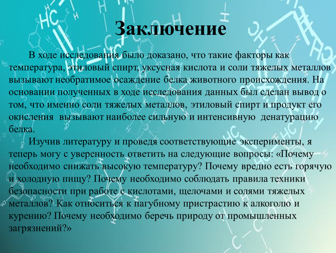 Белок соль. Денатурация белка солями тяжелых металлов. Осаждение белков солями тяжелых металлов. Механизм осаждения белков солями тяжелых металлов. Осаждение белков солями тяжелых металлов вывод.