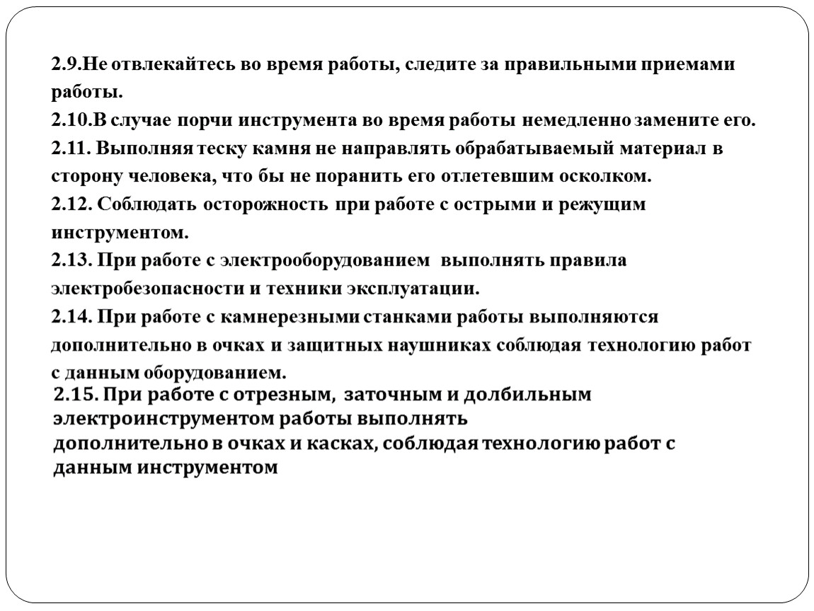 Презентация к открытому уроку по охране труда на тему 