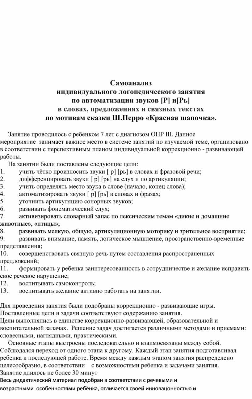 Конспект индивидуального логопедического занятия по автоматизации звуков  [Р] и[Рь] в словах, предложениях и связных т