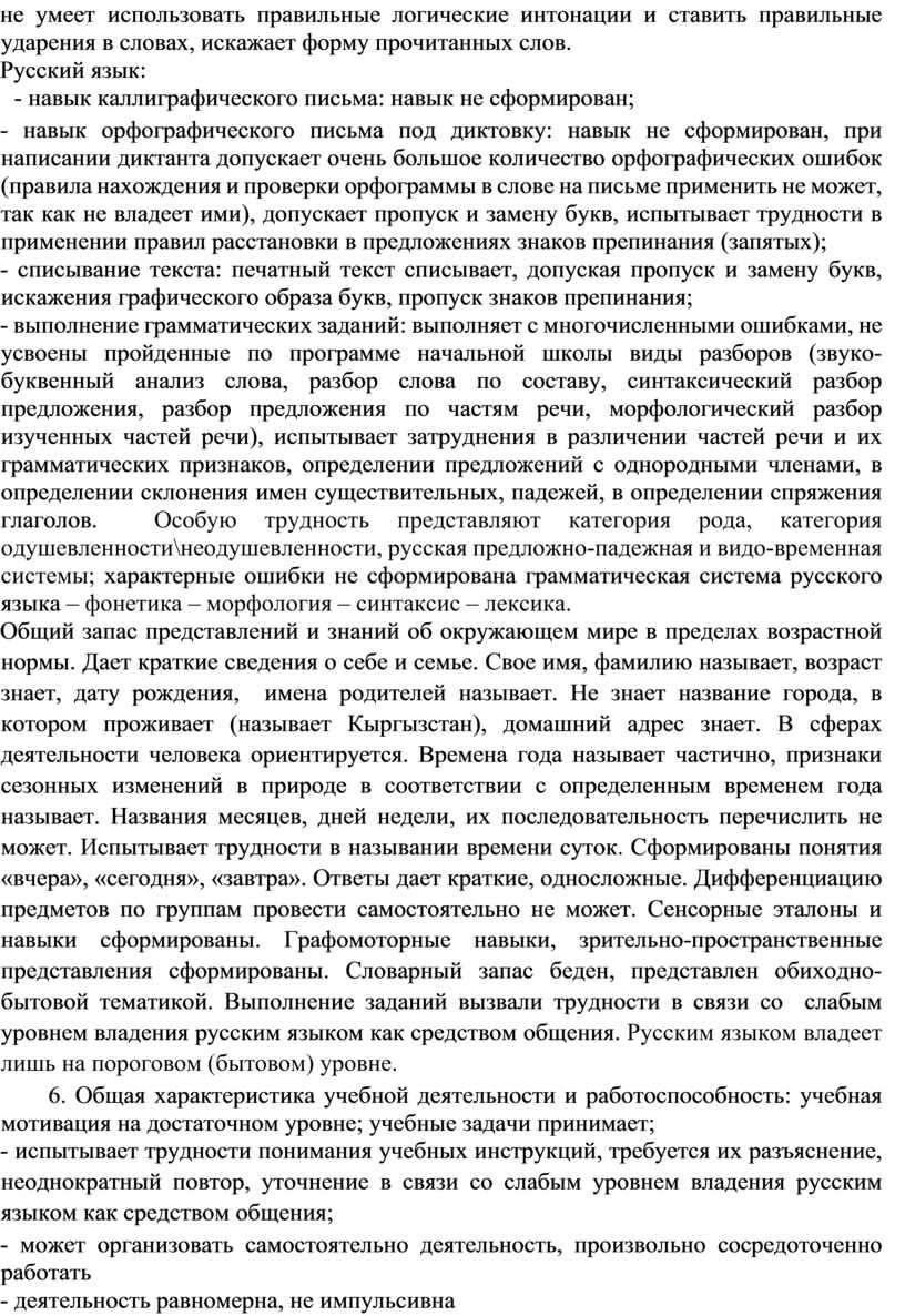 Представление психолого-педагогического консилиума на обучающегося для  предоставления на ПМПК