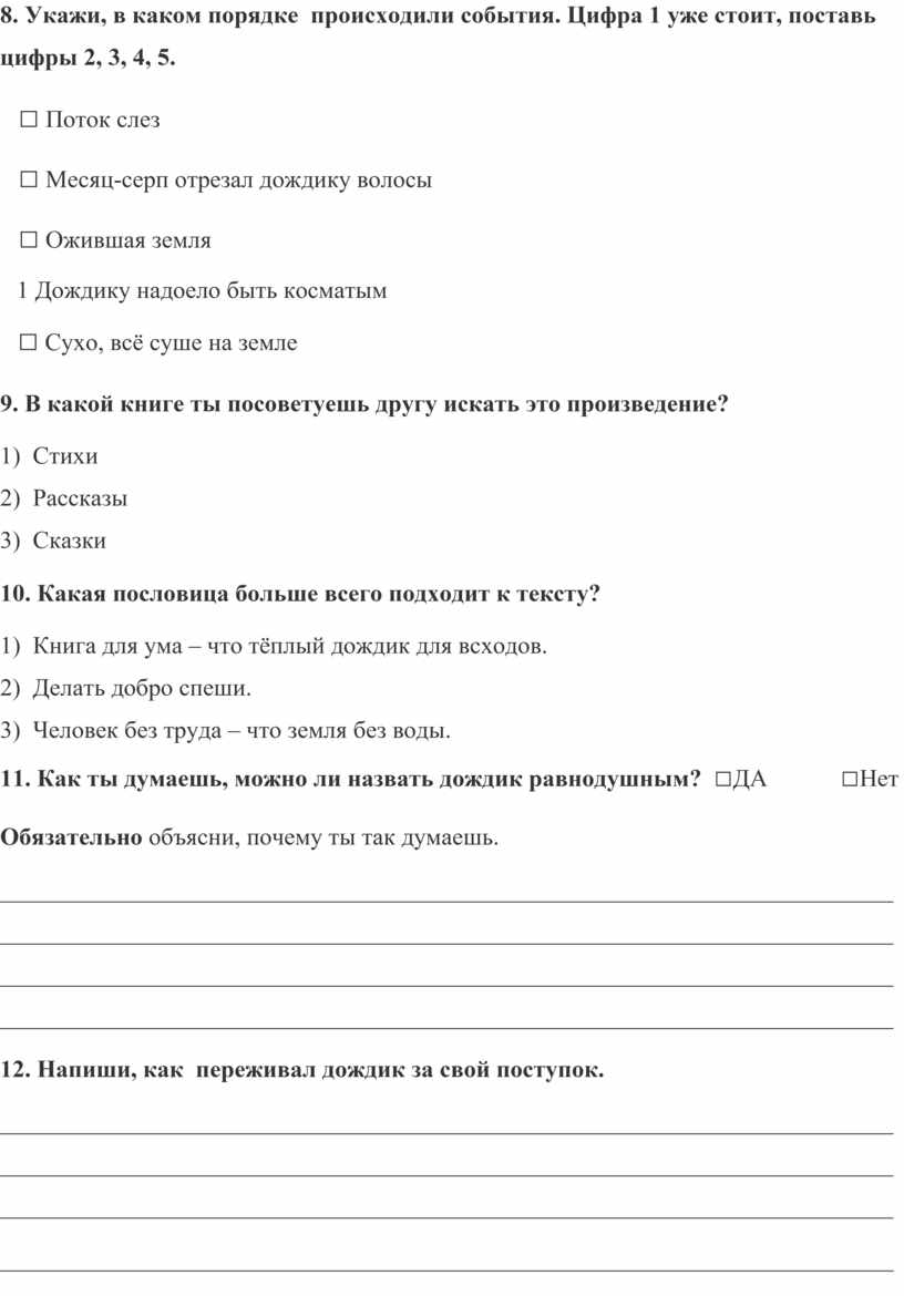 Диагностическая работа по литературному чтению 2 класс