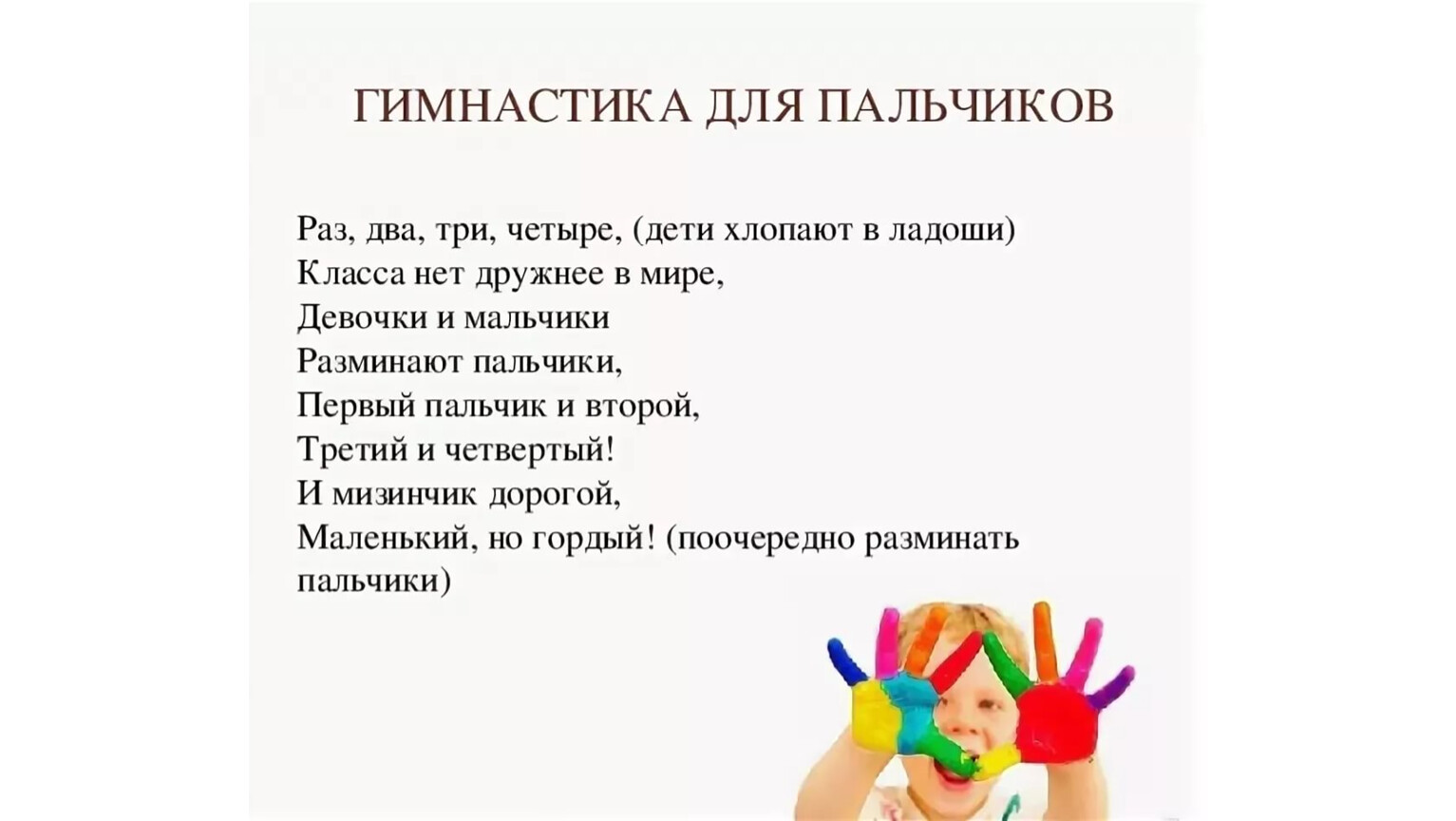 Физзарядка для пальчиков для детей