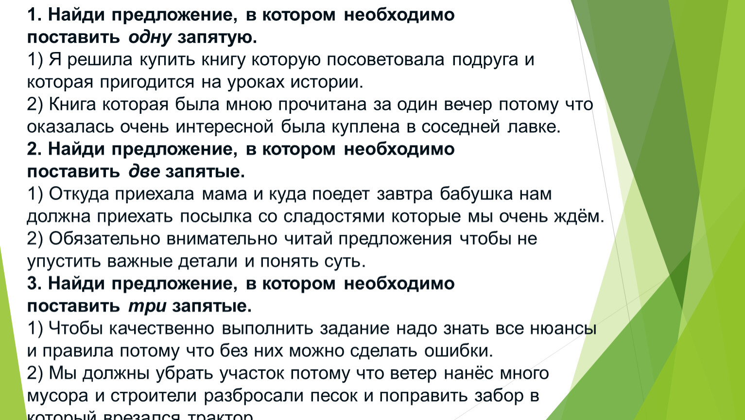 Презентация Основные виды СПП с двумя и несколькими придаточными. (9 класс)