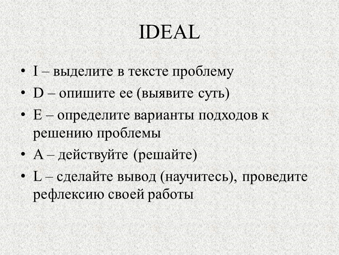 Идеал 1 4. Вывод научилась различать. Вывод я научился.