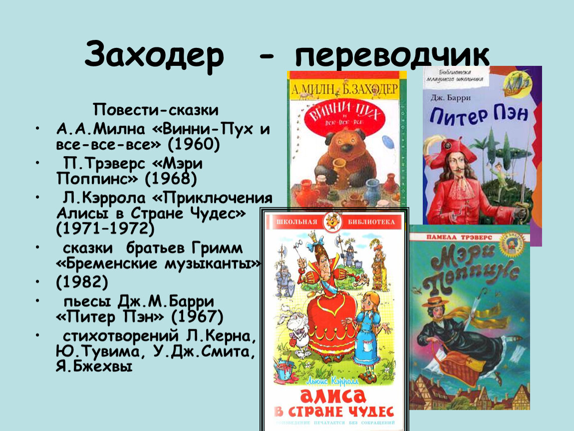 Заходер что такое стихи презентация 3 класс